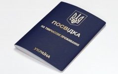 посвідка на тимчасове проживання в Украні