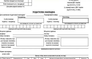 зміни у формі податкової накладної
