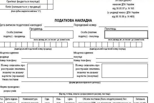 зміни у формі податкової накладної