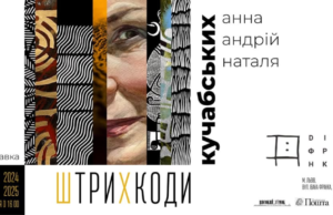 «Штрих-коди»: У Домі Франка у Львові триває виставка робіт родини Кучабських