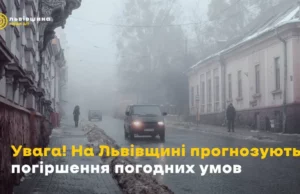 На Львівщині прогнозують погіршення погодних умов