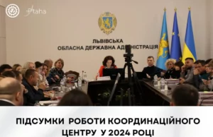 Діяльність Координаційного центру та партнерів у 2024 році у Львівській області: підсумки