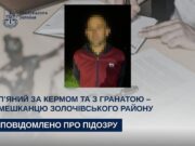 П’яний водій з гранатою затриманий у Золочівському районі