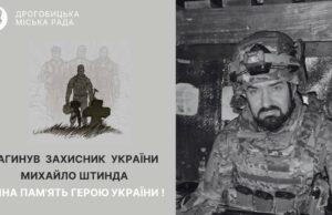 В бою з окупантом загинув захисник з Дрогобича Михайло Штинда