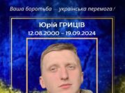 Сьогодні річниця загибелі Героя Юрія Гриціва з Городоччини