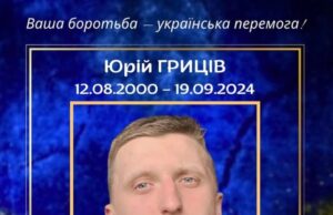 Сьогодні річниця загибелі Героя Юрія Гриціва з Городоччини