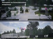 У Львові створять новий Меморіал Захисників