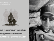 Дрогобич у скорботі: помер захисник Володимир Ільчишин