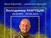 Сьогодні другі роковини загибелі захисника з Городоччини Володимира Марущака