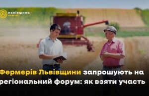 У Львові відбудеться форум для фермерів щодо співпраці з популярним ритейлером