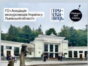 У Трускавці до Дня туризму відбудеться безкоштовна екскурсія