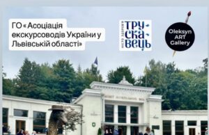 У Трускавці до Дня туризму відбудеться безкоштовна екскурсія