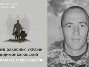 Загинув захисник з Дрогобича Володимир Барицький