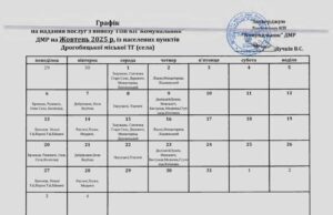 Графік вивозу сміття на жовтень у Дрогобичі