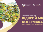 Школярі Дрогобича змагатимуться у туристичній вікторині