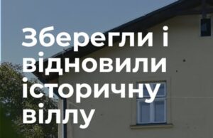 У Львові відкрили відреставровану «Віллу Стецкевича»