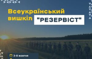 На Львівщині пройде вишкіл «Резервіст» для молоді
