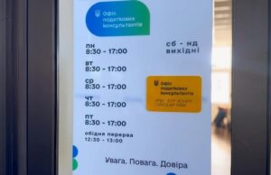 У Львові відкрився Офіс податкових консультантів