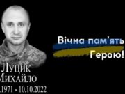 Сьогодні три роки з дня загибелі героя Луцика Михайла з Мостиської громади