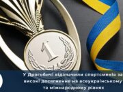 У Дрогобичі вшанували спортсменів за здобутки на міжнародній арені