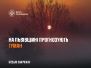 Туман на Львівщині: водіїв закликають бути обережними