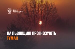 Туман на Львівщині: водіїв закликають бути обережними