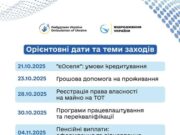 На Львіщині стартують онлайн заходи для підвищення обізнаності ВПО