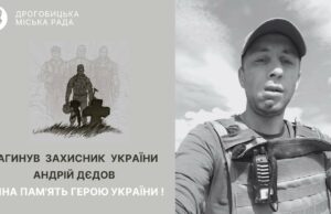 Загинув захисник Андрій Дєдов з Дрогобицької громади