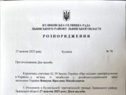 Куликівська громада оголосила День жалоби 27 жовтня
