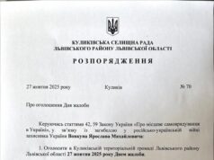 Куликівська громада оголосила День жалоби 27 жовтня