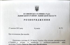 Куликівська громада оголосила День жалоби 27 жовтня