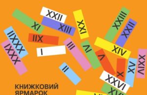 127 видавництв візьмуть участь у Львівському BookForum