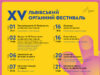 У Львові стартує XV органний фестиваль: програма