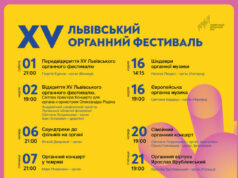 У Львові стартує XV органний фестиваль: програма