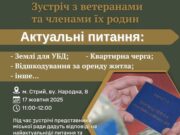 У Стрию відбудеться зустріч з ветеранами