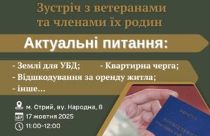 У Стрию відбудеться зустріч з ветеранами