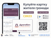 Дрогобич запроваджує непільгову картку громадського транспорту для жителів