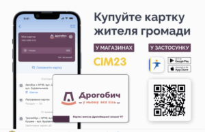 Дрогобич запроваджує непільгову картку громадського транспорту для жителів