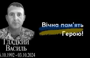 Минув рік з дня загибелі захисника з Мостиськ Гладкого Василя