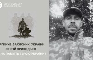 В бою з окупантом загинув захисник з Дрогобича Сергій Приходько