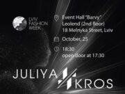 Прикордонники продовжують співпрацю з українським брендом концептуального одягу Juliya Kros