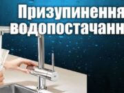 В Мостиськах не буде води