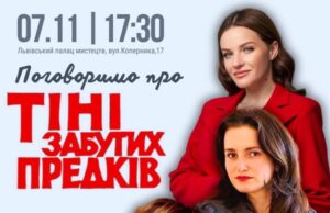 У Львові відбудеться показ фільму “Тіні забутих предків”