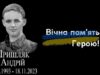 Памʼятаємо: два роки тому в бою з окупантом загинув Герой Андрій Пришляк з Мостиської громади