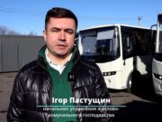 Стрий запускає нові низькопідлогові автобуси