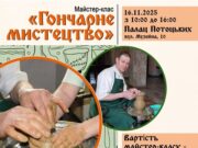 В Шептицькому відбудеться майстер-клас з гончарства