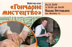 В Шептицькому відбудеться майстер-клас з гончарства