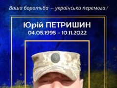 Пам’ятаємо: сьогодні треті роковини загибелі захисника Юрія Петришина з Городоччини