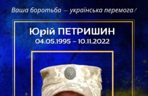 Пам’ятаємо: сьогодні треті роковини загибелі захисника Юрія Петришина з Городоччини