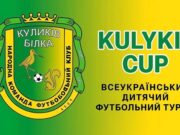 16 команд змагатимуться на футбольному турнірі в Куликові